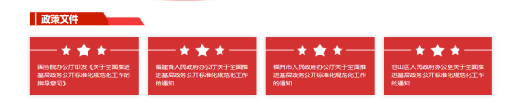 NG娱乐政务公开标准化规范化专题专栏正式上线